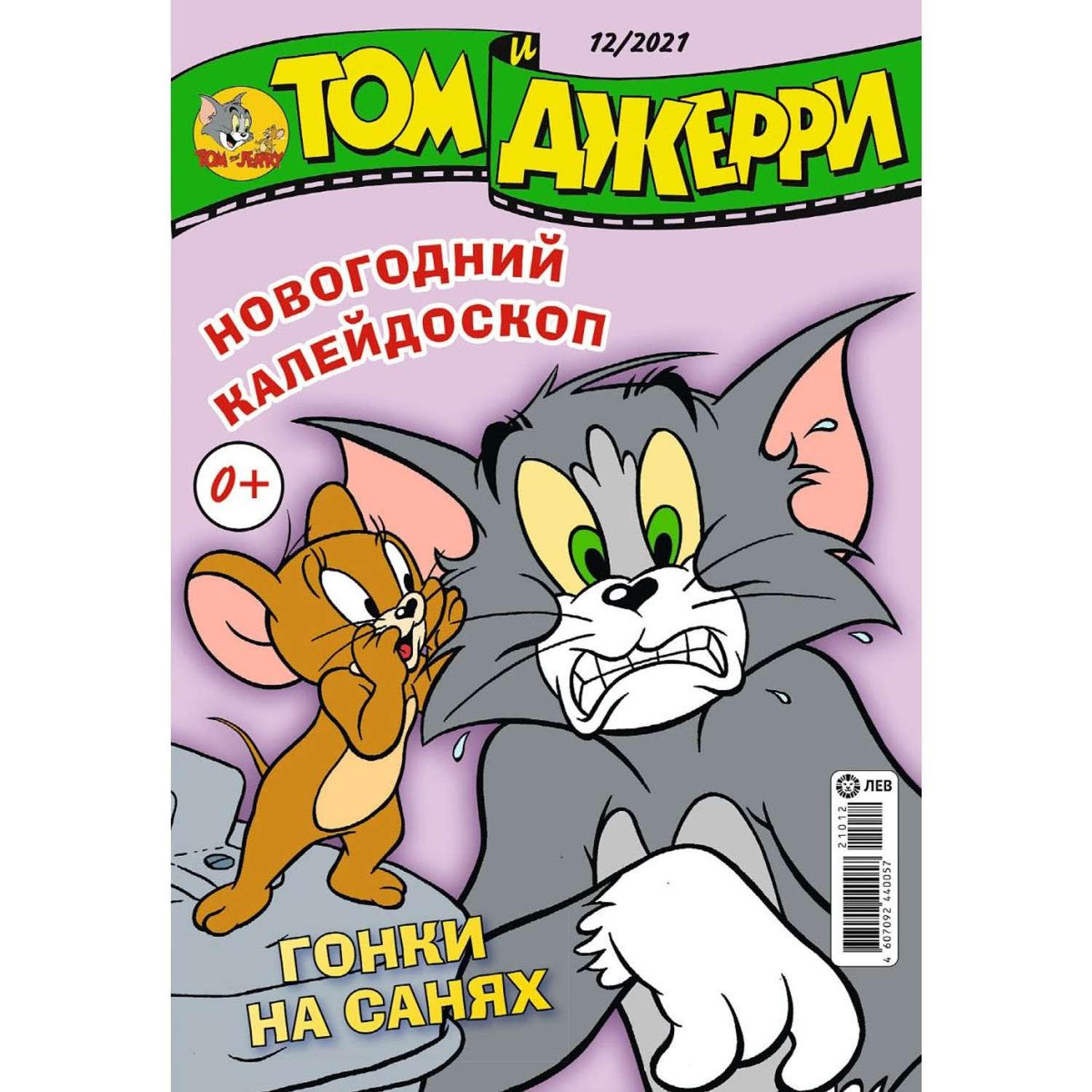 Журналы Tom and Jerry (WB) Коллекция для детей (1-12/21) Том и Джерри 12 номеров - фото 13