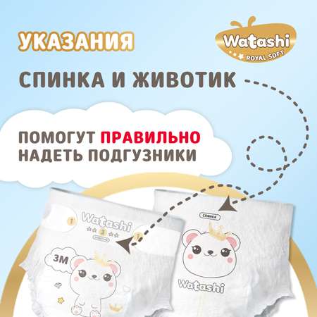 Подгузники WATASHI Royal Soft Royal Soft 58 шт. M 4-9 кг