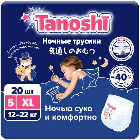Подгузники-трусики Tanoshi ночные XL 12-22кг 20шт