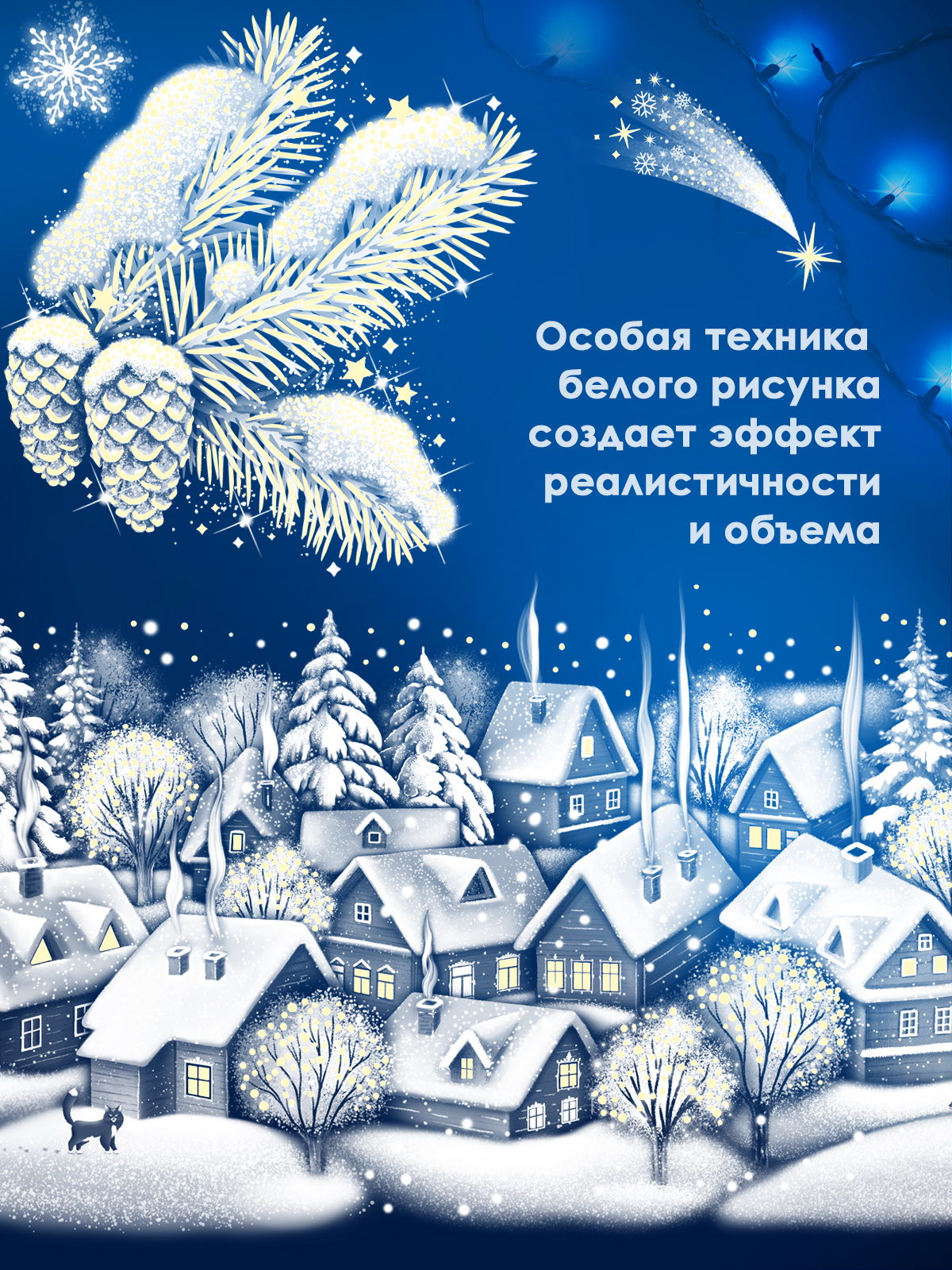 Новогодние светящиеся наклейки Открытая планета на окно украшение 2024 - фото 4