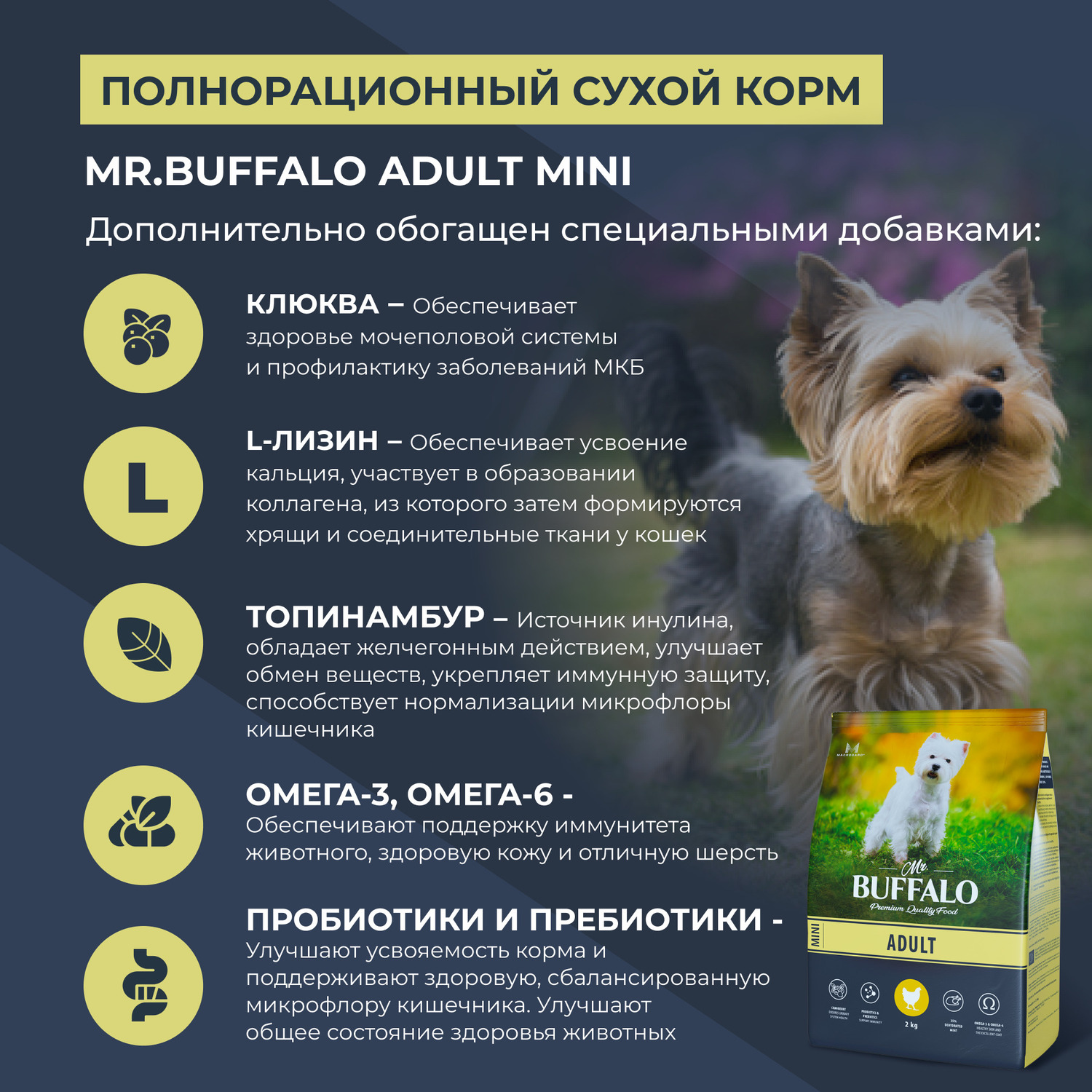 Корм для взрослых собак Mr.Buffalo Adult Mini миниатюрных пород с курицей сухой 2кг - фото 4