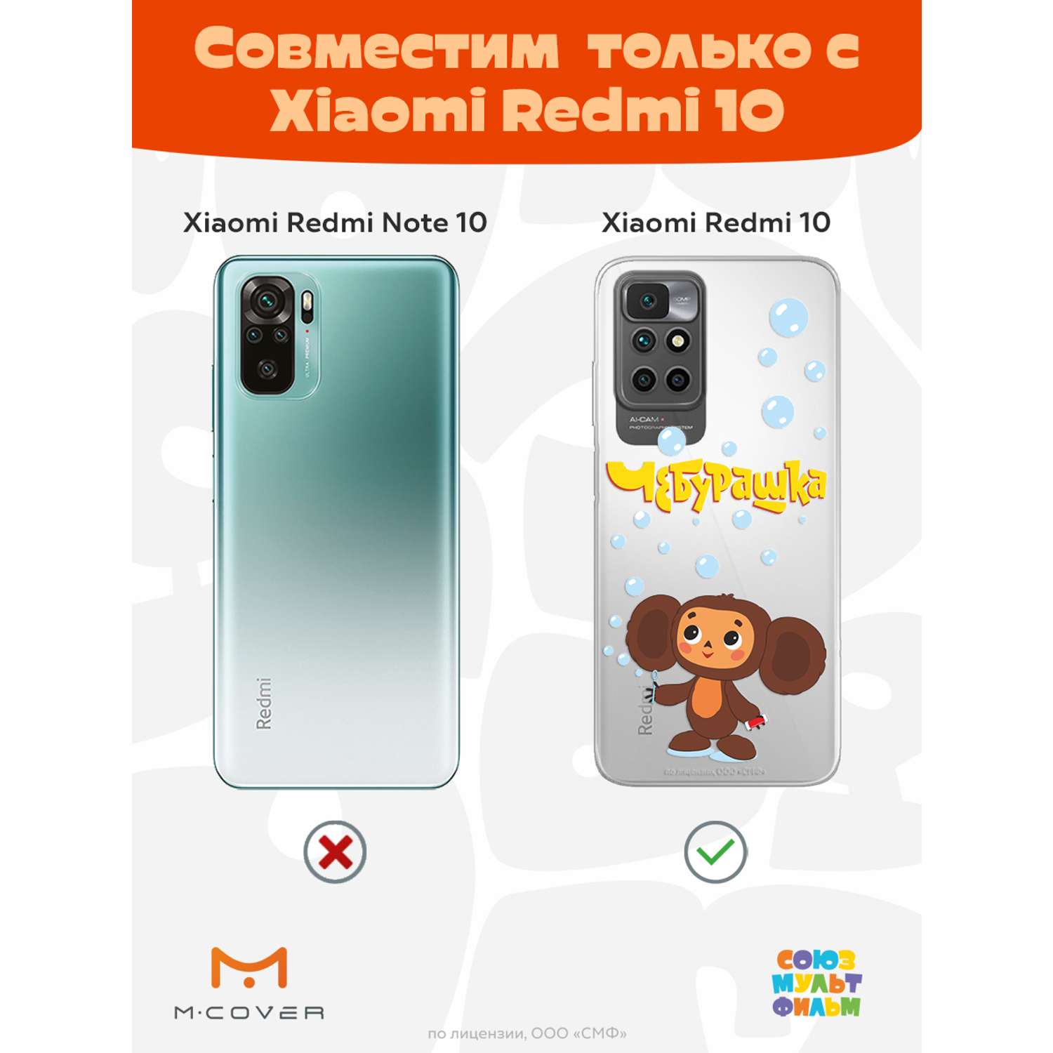 Силиконовый чехол Mcover для смартфона Xiaomi Redmi 10 Союзмультфильм Мыльные пузыри - фото 4