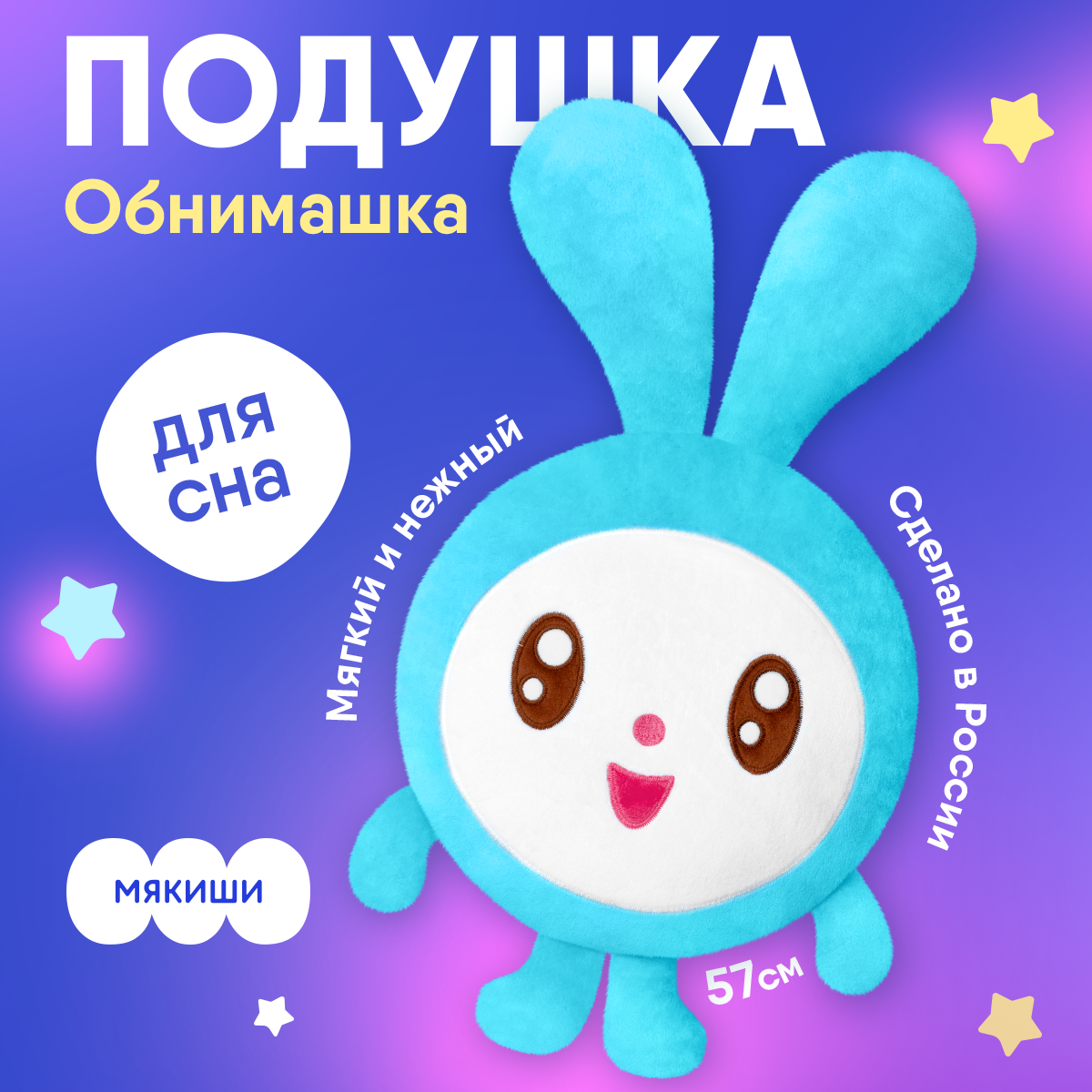 Мягкая игрушка Мякиши Большая плюшевая детская подушка обнимашка Малышарики  Крошик подарок детям купить по цене 1407 ₽ в интернет-магазине Детский мир