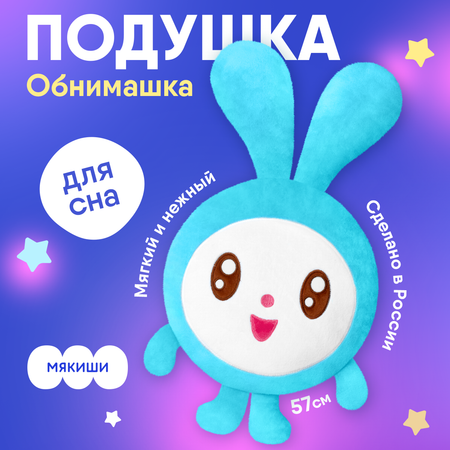 Мягкая игрушка Мякиши Большая плюшевая детская подушка обнимашка Малышарики Крошик подарок детям