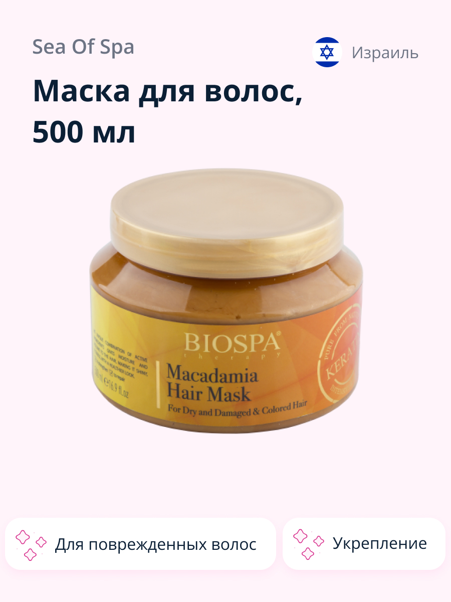 Маска для волос Sea of Spa Bio Spa с кератином и маслом макадамии 500 мл - фото 1