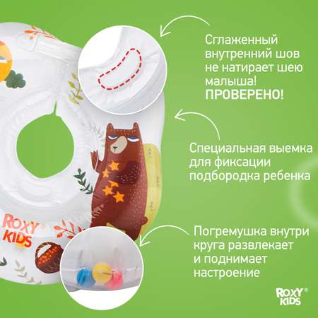 Круг для купания ROXY-KIDS надувной на шею для новорожденных и малышей Fairytale Bear