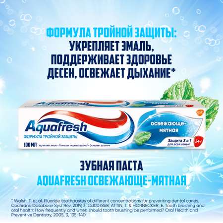 Зубная паста Aquafresh Освежающе-Мятная 100мл