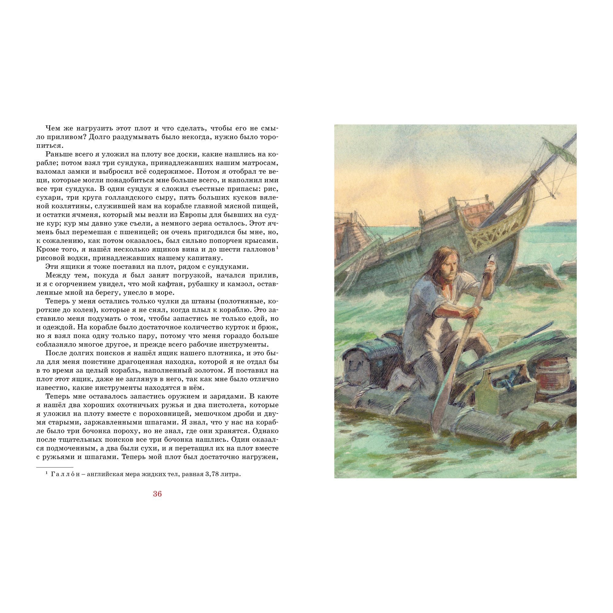 Книга Махаон Робинзон Крузо - фото 5