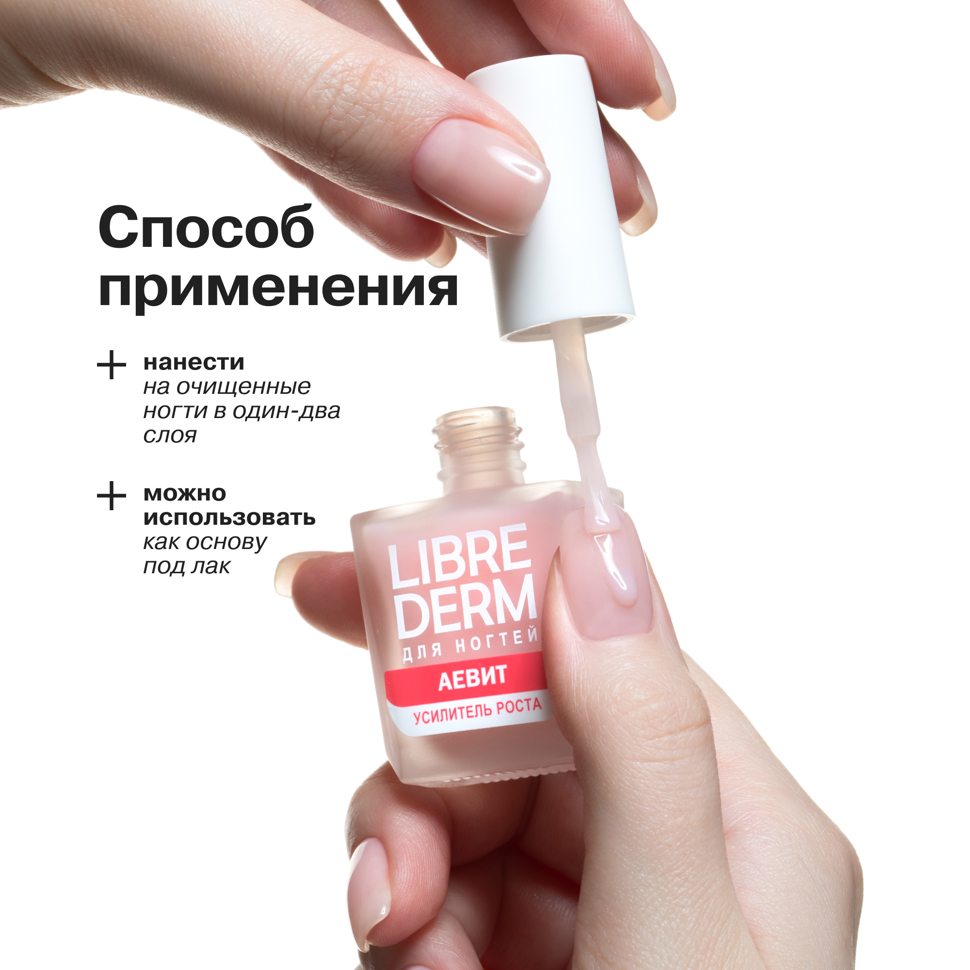 Лак Librederm Nail care Усилитель роста Аевит 10 мл - фото 7