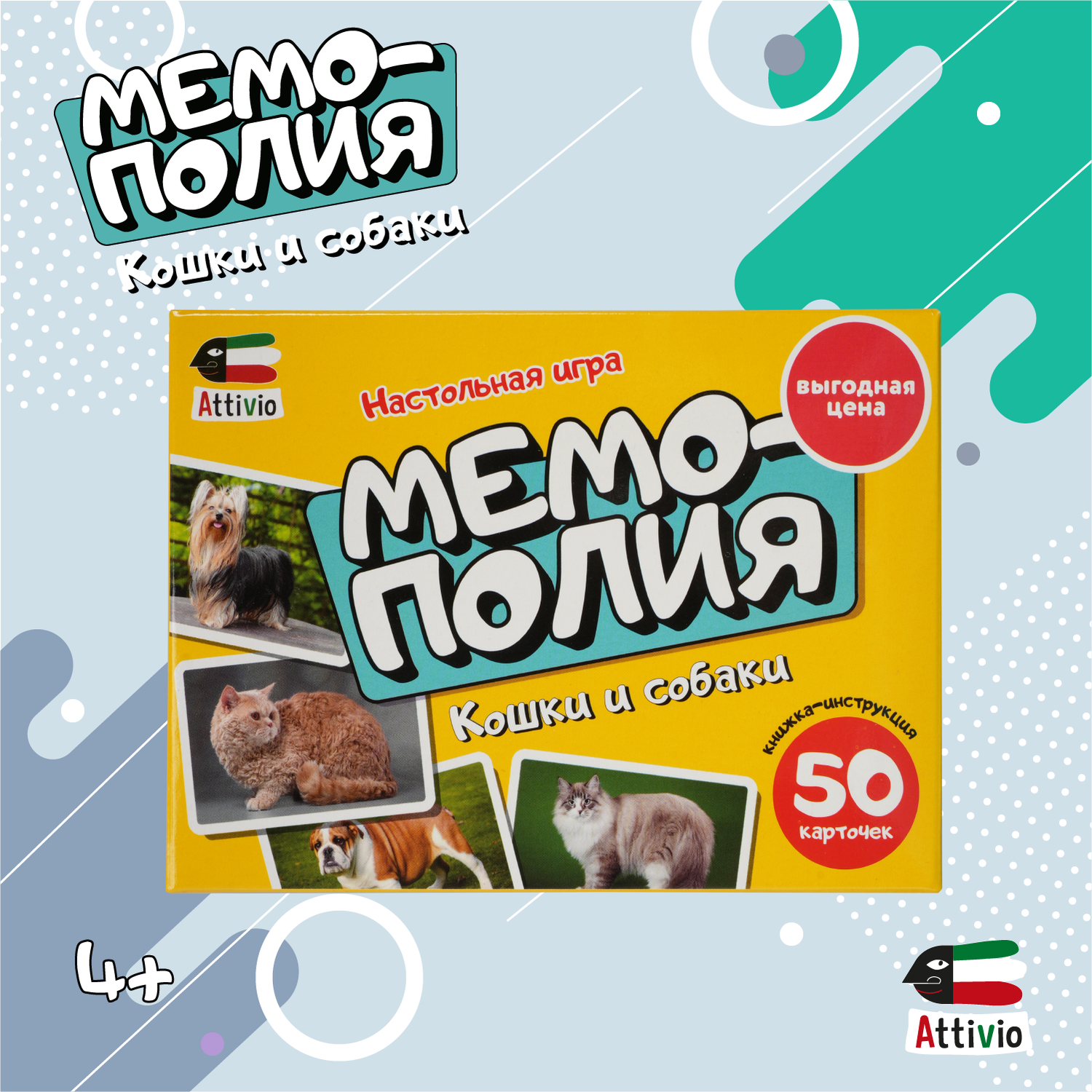 Игра Attivio Мемополия Кошки и собаки 02162 купить по цене 6.79 руб. в  интернет-магазине Детмир