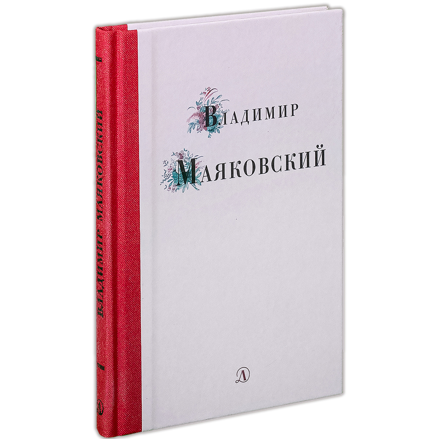 Книга Издательство Детская литератур Владимир Маяковский купить по цене 355  ₽ в интернет-магазине Детский мир