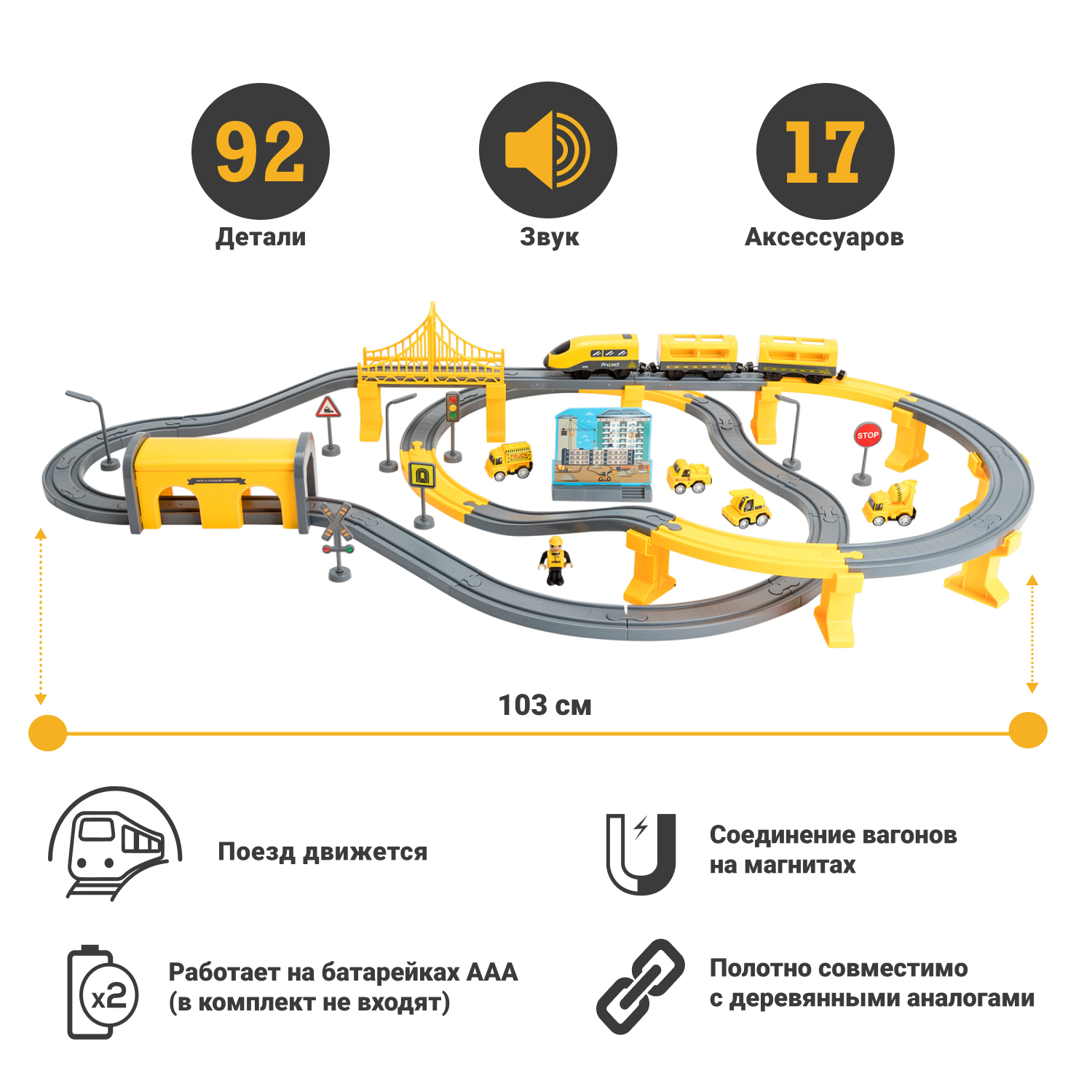 Детская железная дорога Givito Строительная площадка 92 предмета на батарейках со звуком G201-001 G201-001 - фото 2