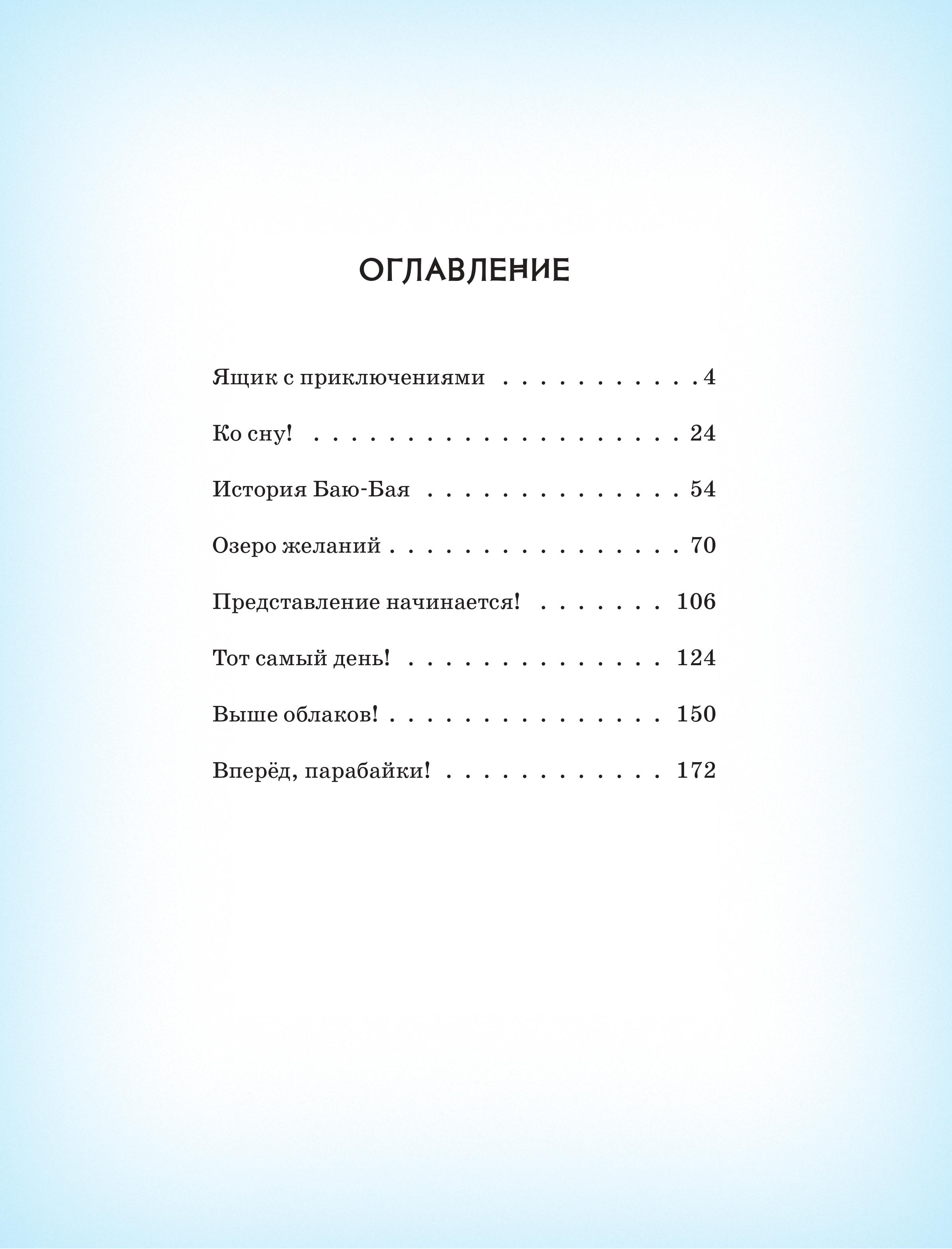 Книга Эксмо Парабайки - фото 2