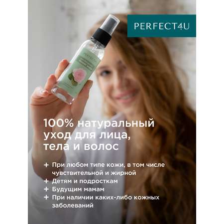 Гидролат PERFECT4U розы дамасской 100 мл