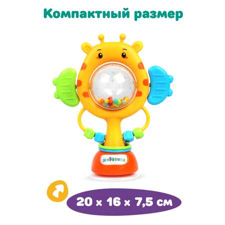 Развивающая игрушка Жирафики на присоске