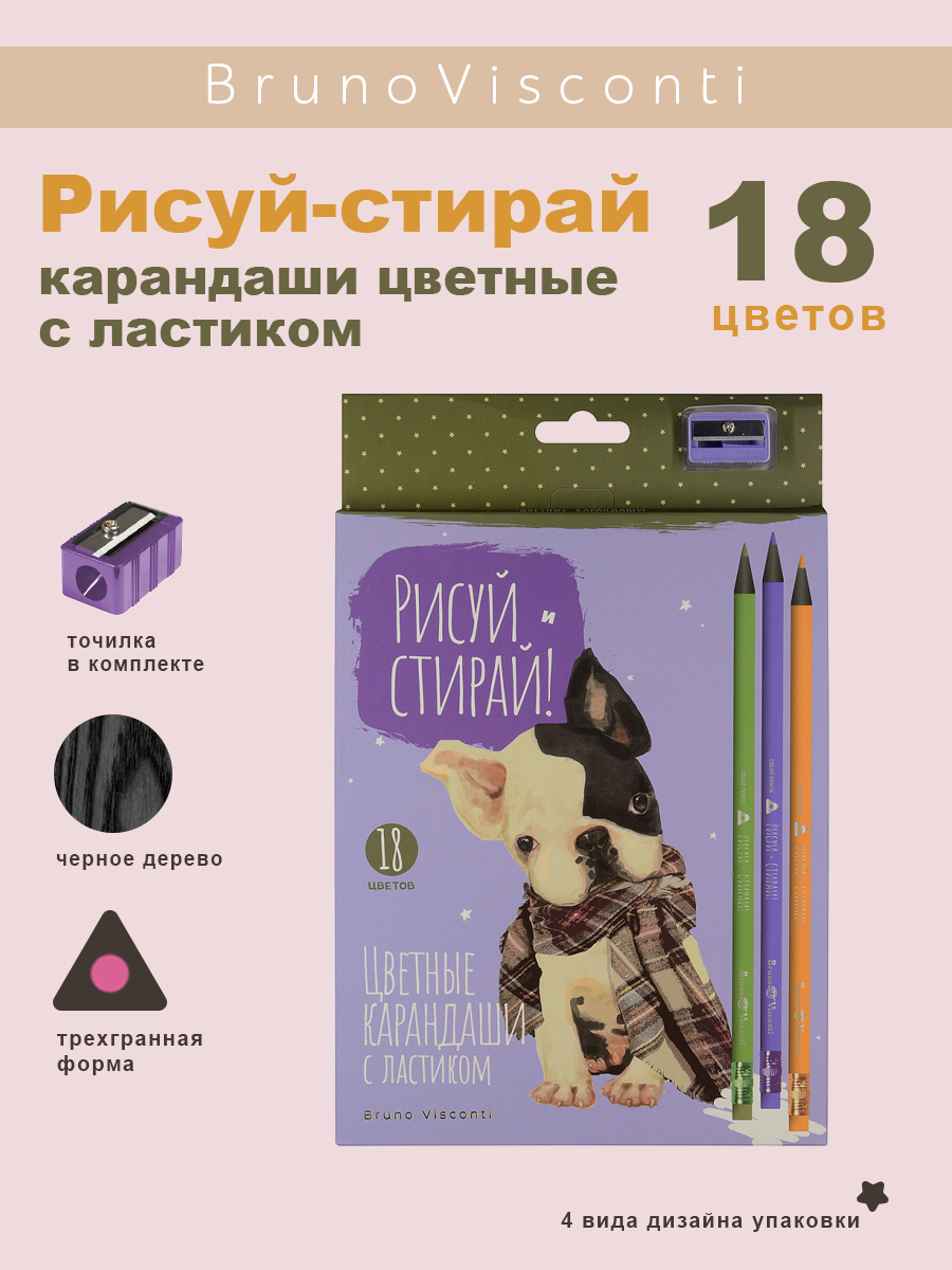 Карандаши цветные Bruno Visconti Рисуй Стирай пластиковые с точилкой 18 цветов - фото 1