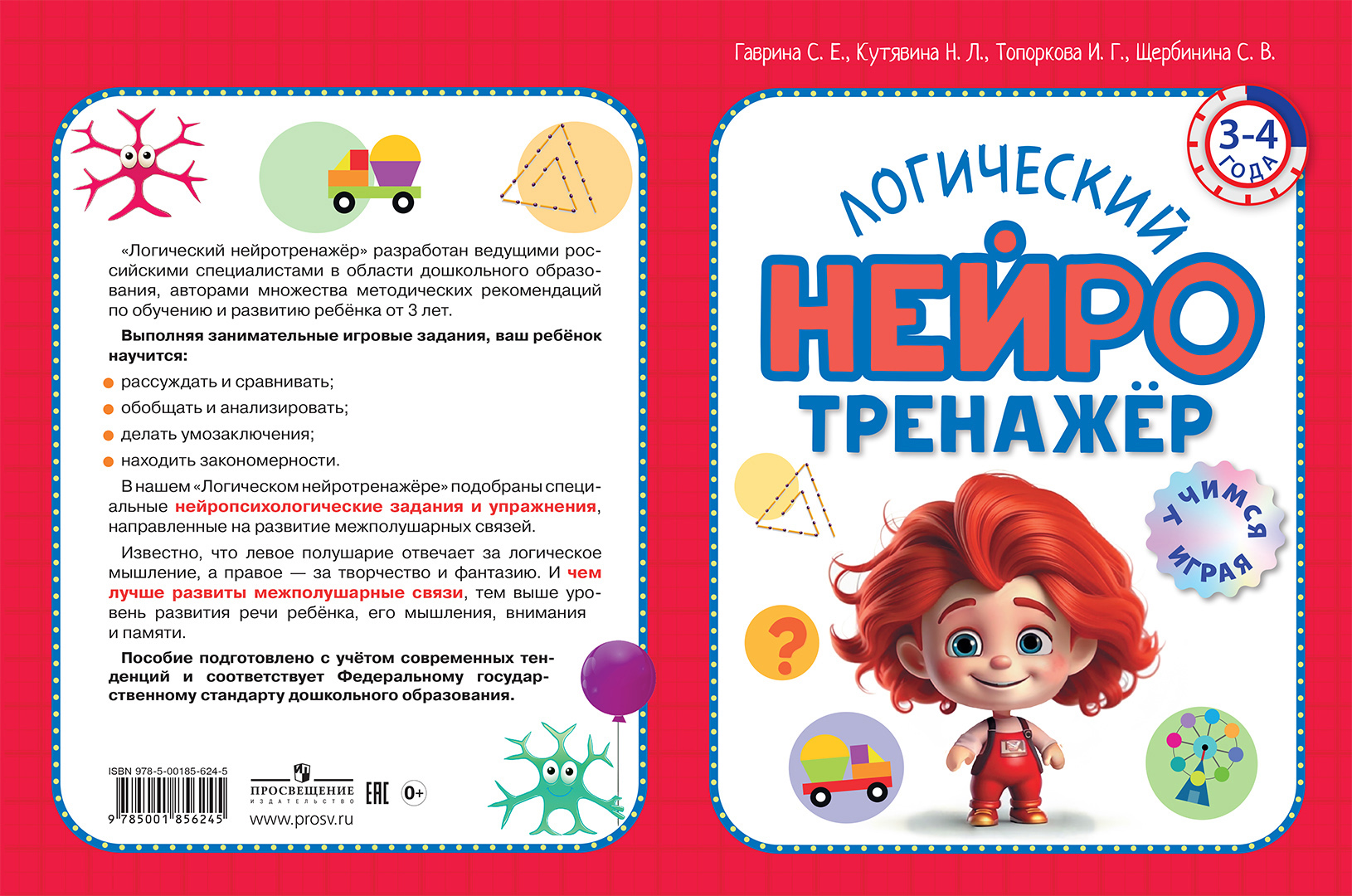 Книга ОЛМА Логический нейротренажер Для детей 3-4 лет - фото 3