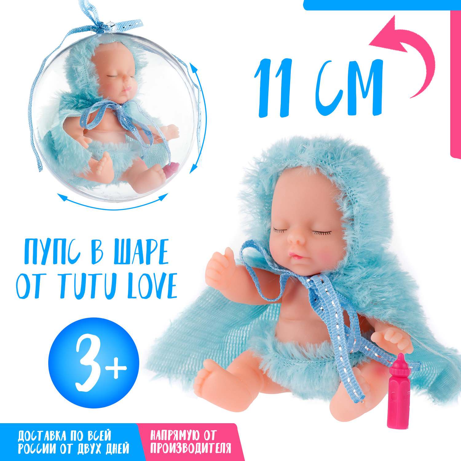 Кукла BABY STYLE Tutu Love в шаре голубой 8210/голубой - фото 2