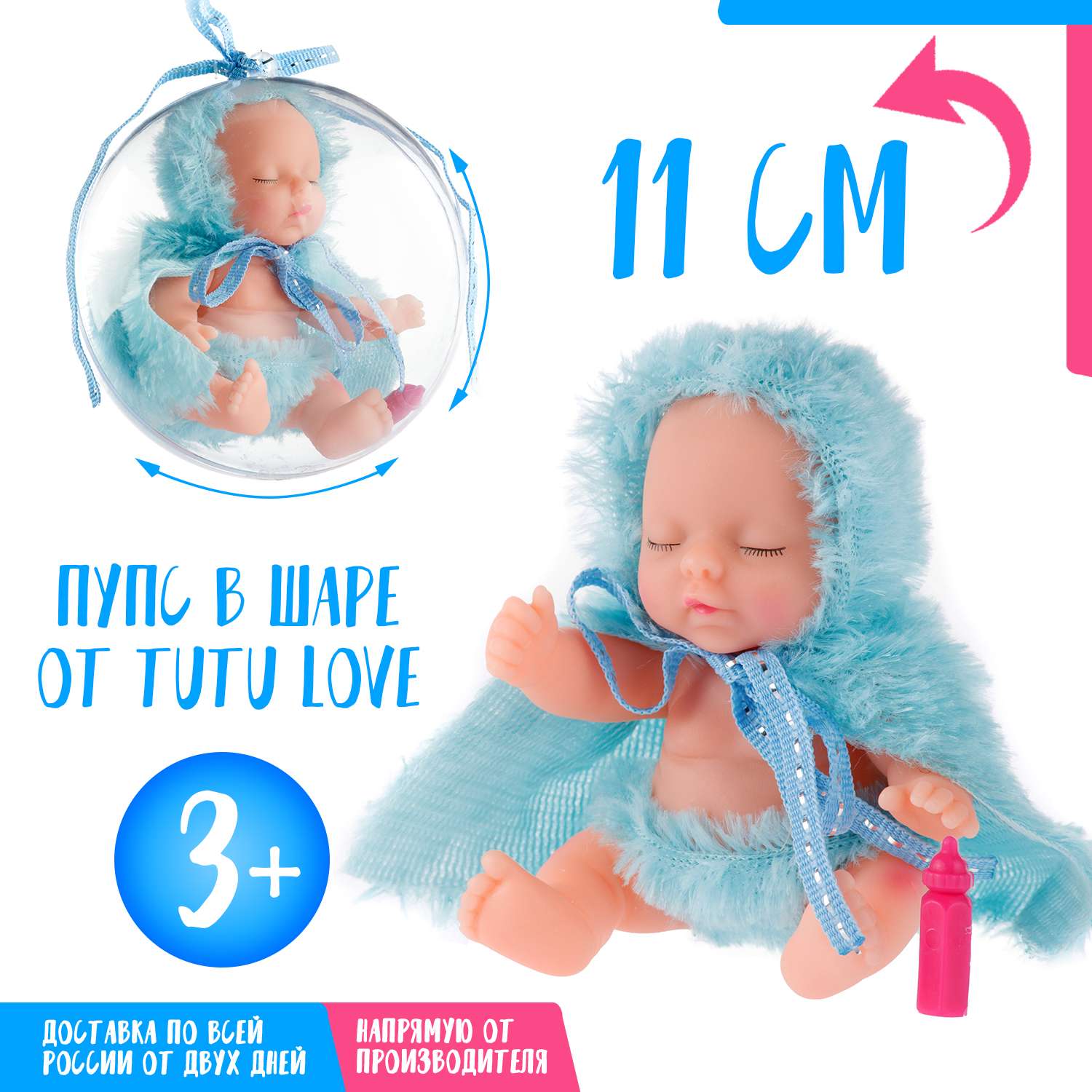 Кукла BABY STYLE Tutu Love в шаре голубой 8210/голубой - фото 2