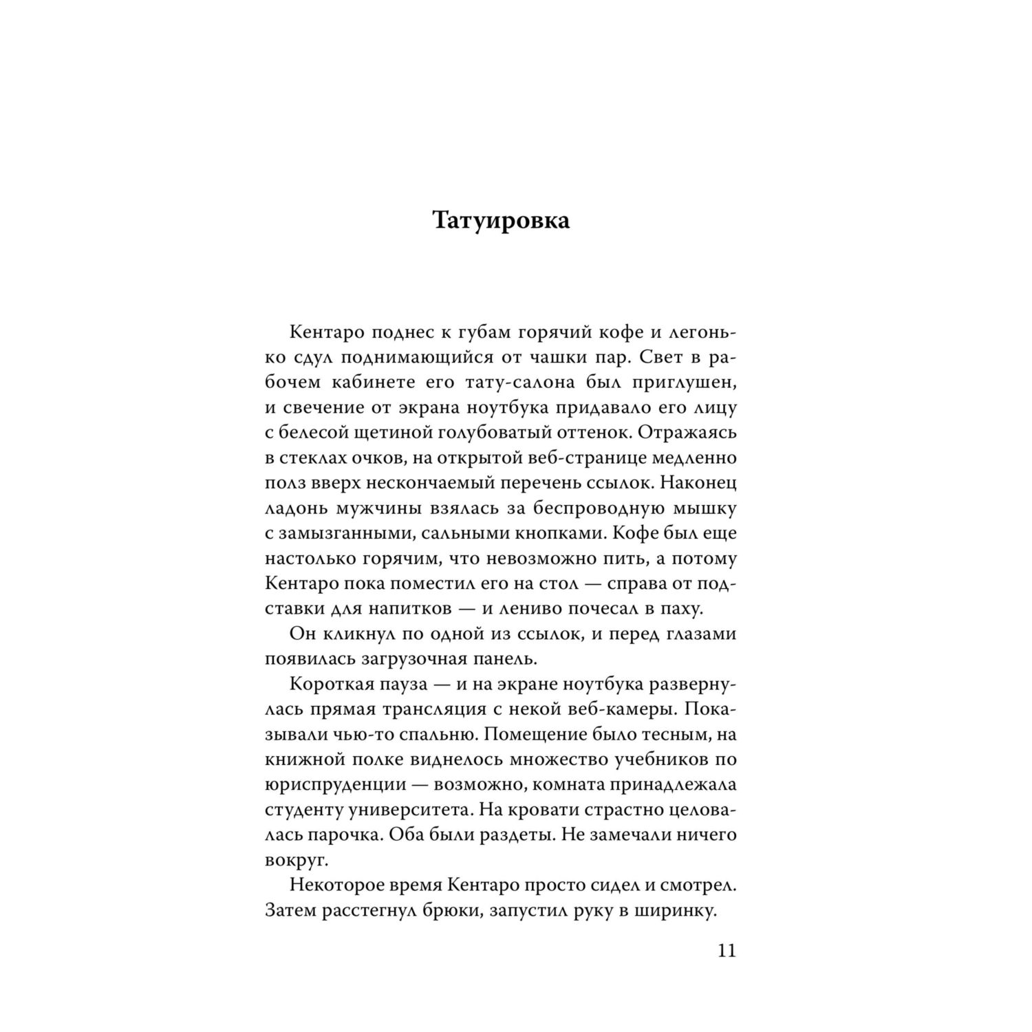 Книга Эксмо Кошка и Токио Путешествие по Японии - фото 2