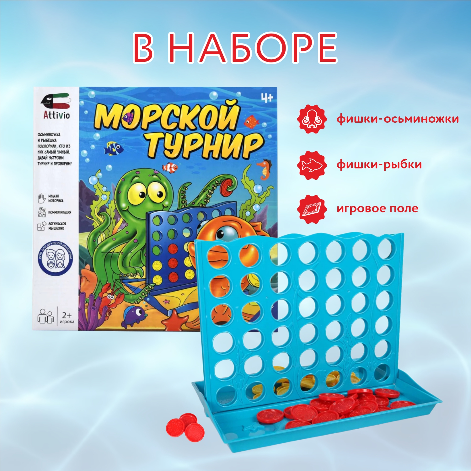 Игра настольная Attivio Морской Турнир OTG0827361 - фото 4