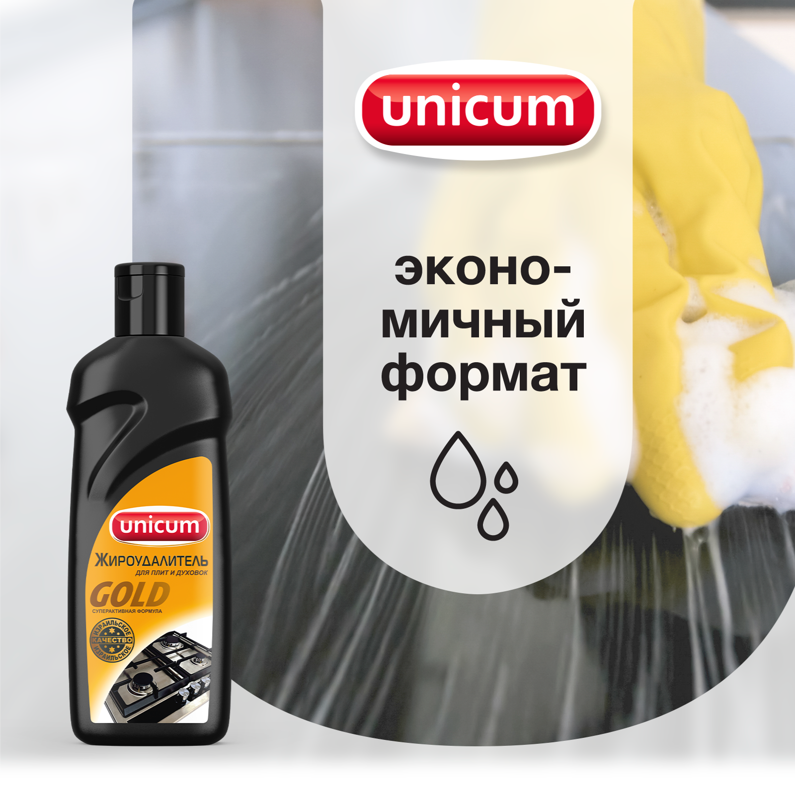 Жироудалитель UNICUM Gold 380 мл - фото 4