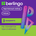 Набор чертежный средний Berlingo Radiance гибкий розовый/голубой градиент 3 линейки