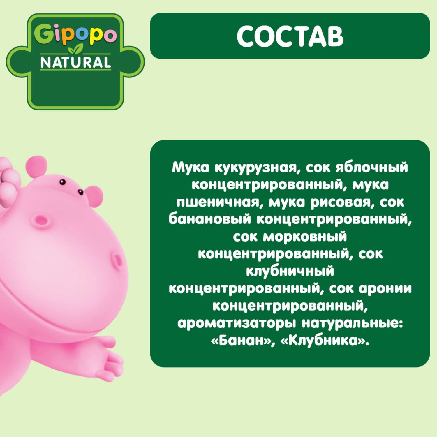 Фигурки Gipopo мультизлаковые яблоко-банан-клубника 21г с 6месяцев - фото 3