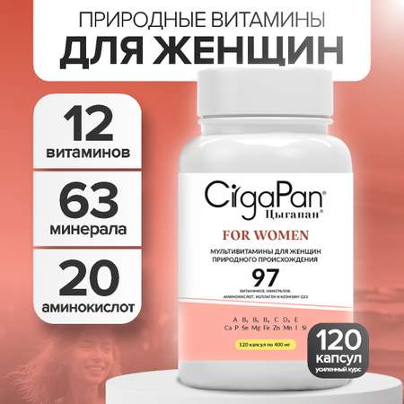 Витамины для женщин CigaPan Цыгапан 120 капсул 400 мг