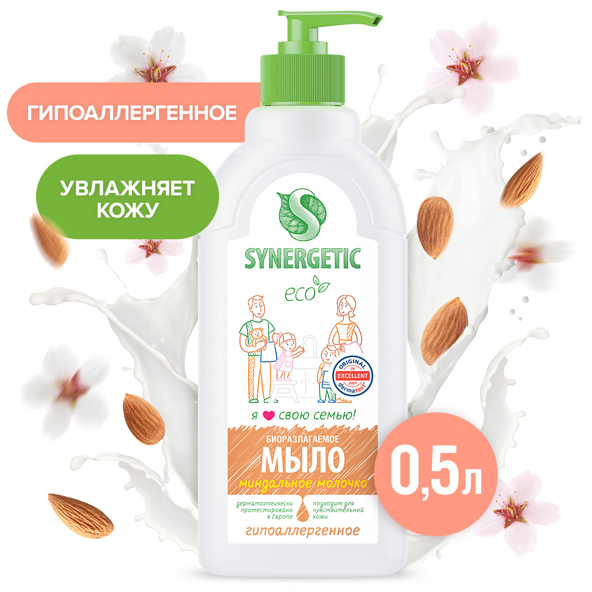 Жидкое мыло SYNERGETIC Миндальное молочко с эффектом увлажнения гипоаллергенное 500мл - фото 1