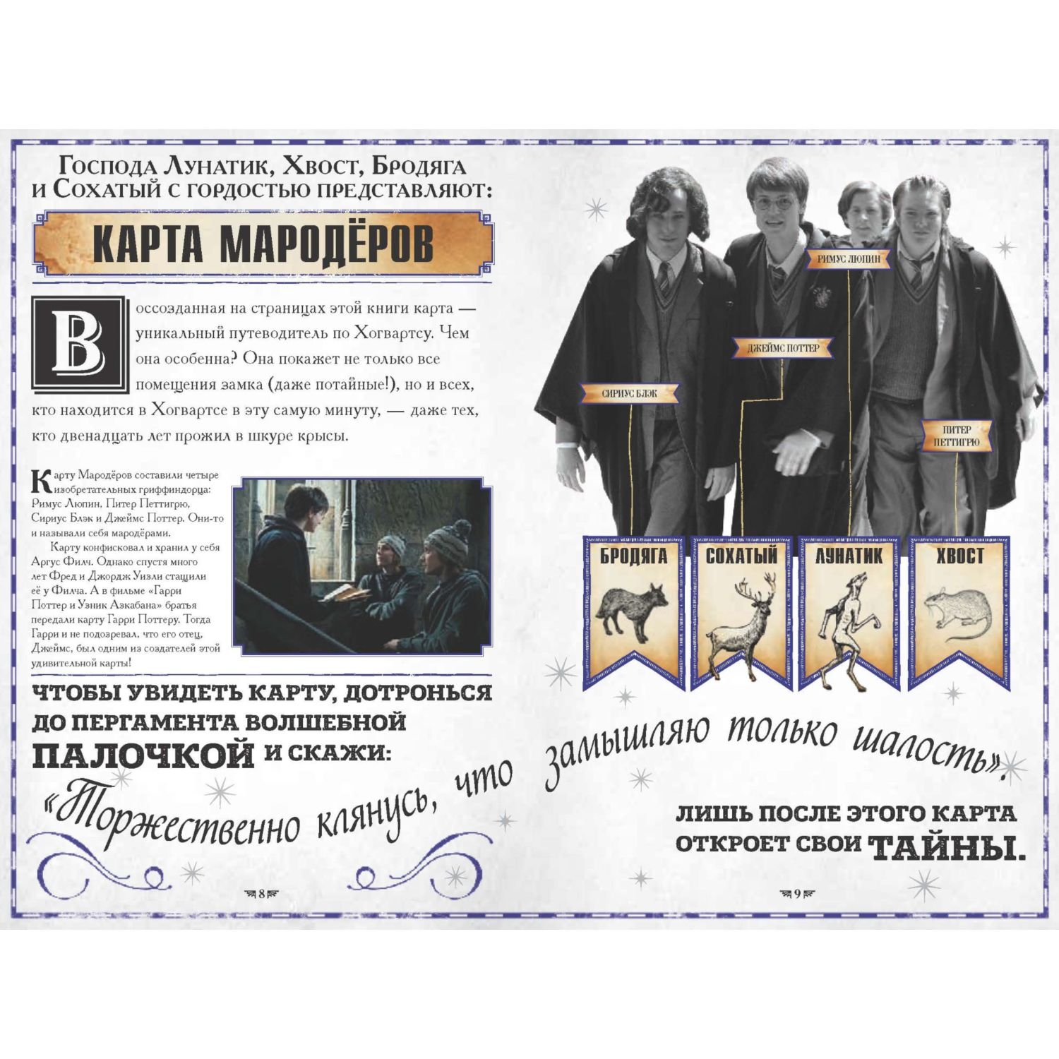 Книга ЭКСМО-ПРЕСС Гарри Поттер Карта Мародёров с волшебной палочкой - фото 3