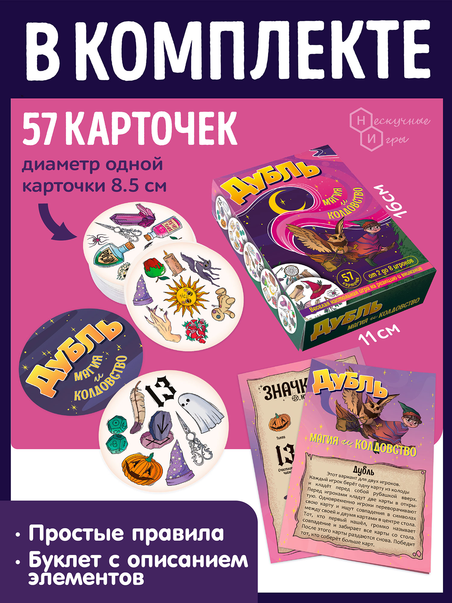 Настольная игра Нескучные игры Дубль Магия и Колдовство