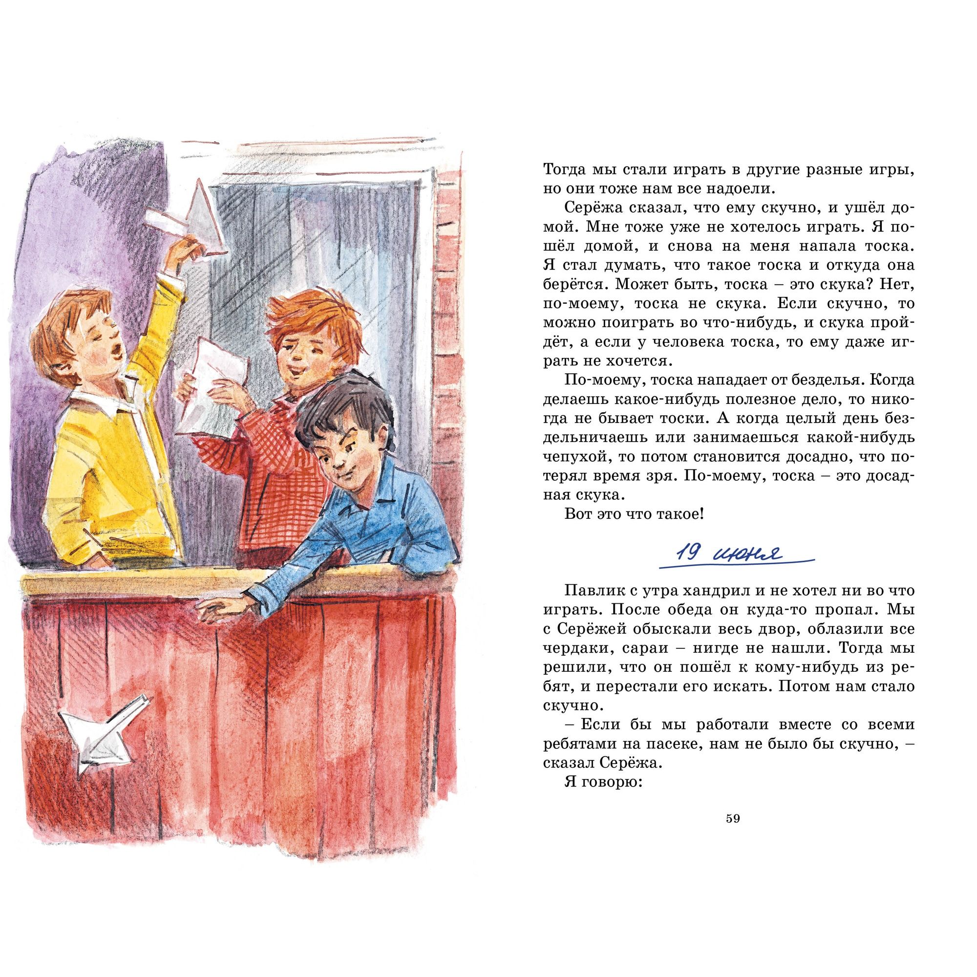 Книга Махаон Дневник Коли Синицына (иллюстрации Вадима Челака) - фото 9