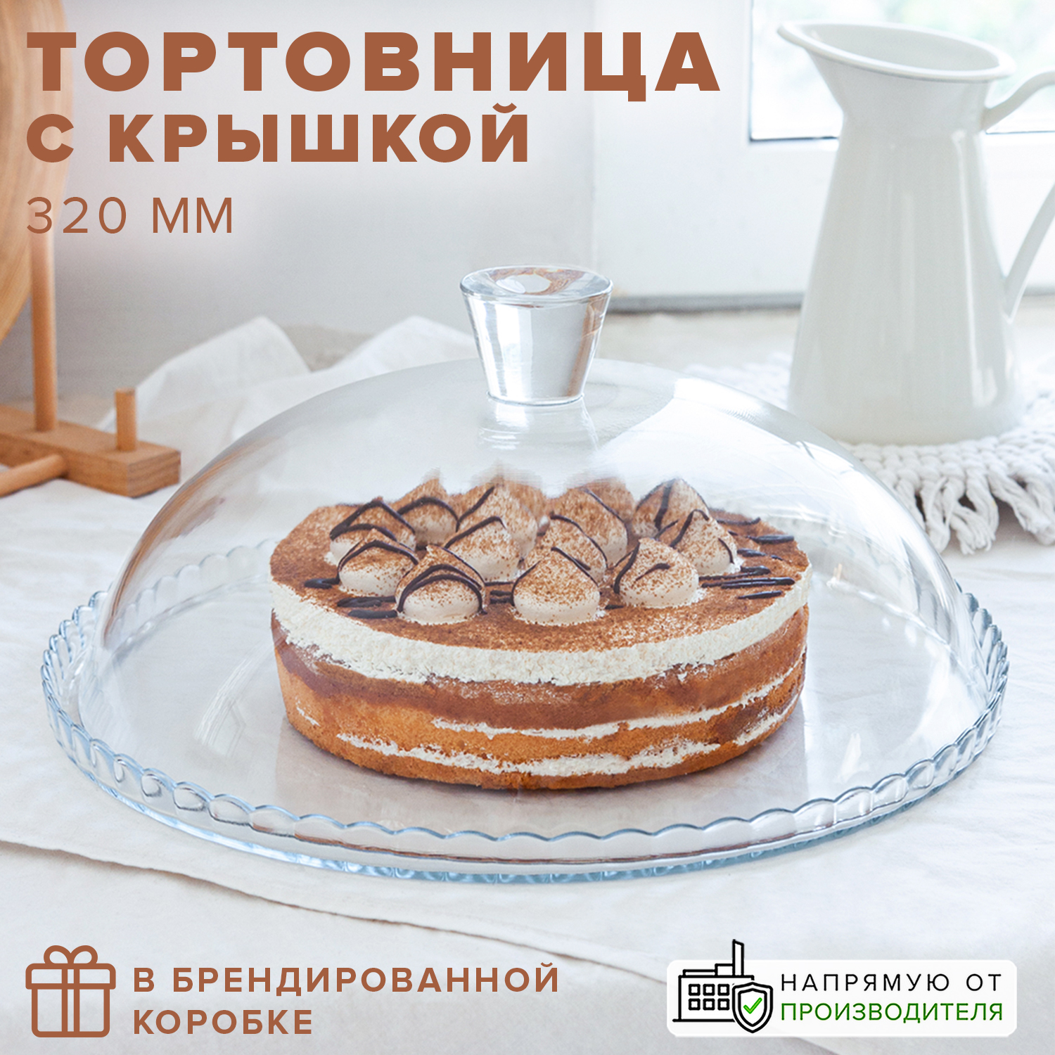 Тортница Pasabahce PATISSERIE с крышкой d=322 мм, h=153,5 мм