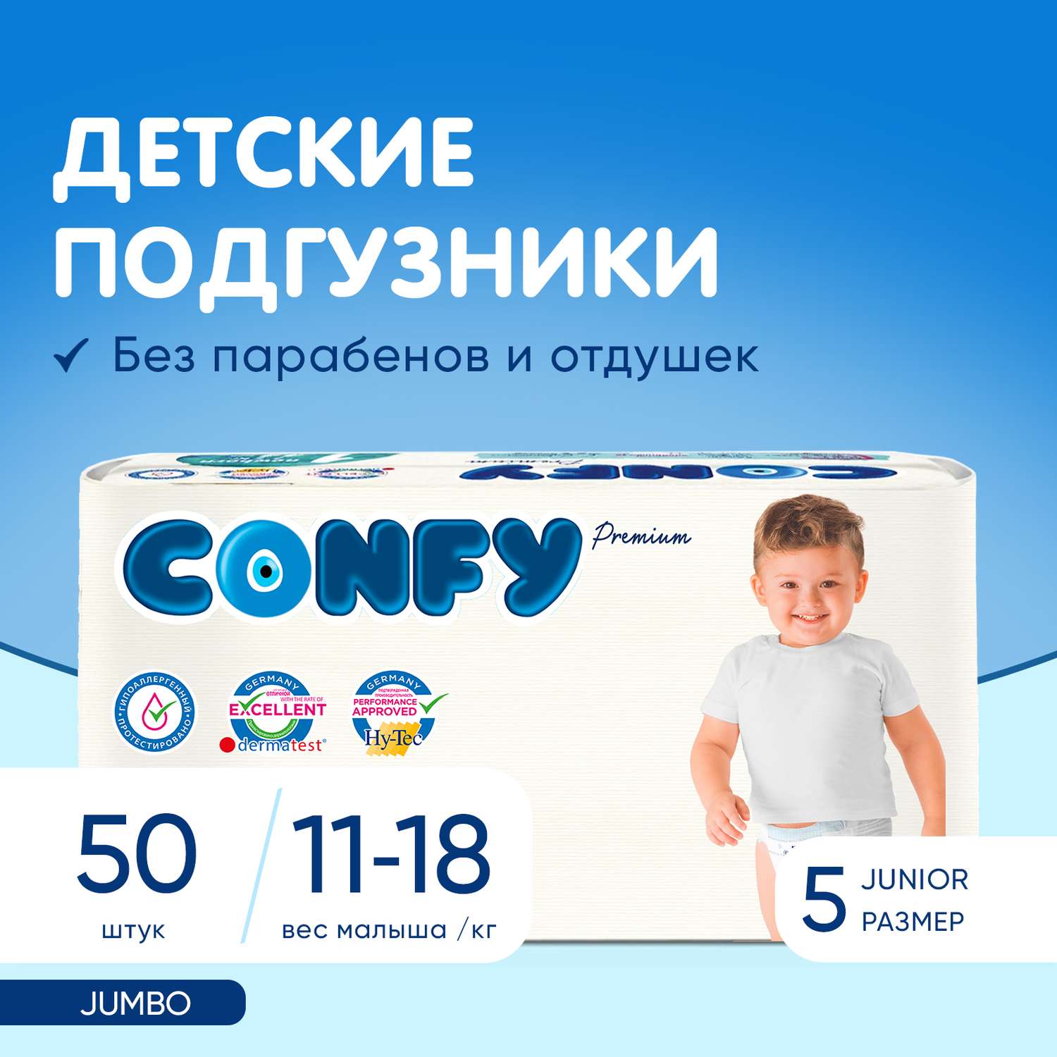 Подгузники CONFY детские Premium 11-18 кг размер 5 50 шт - фото 2