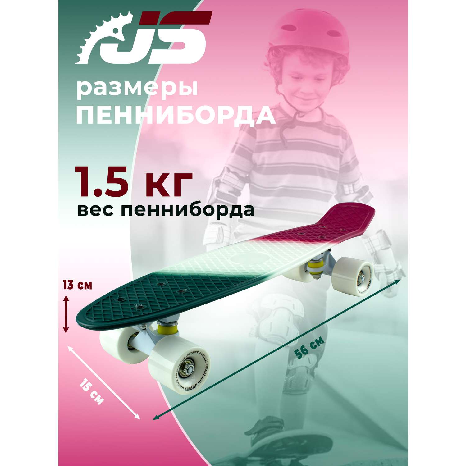 Скейтборд JETSET детский-розовый белый зеленый - фото 2