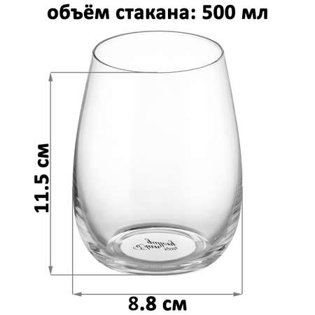 Набор стаканов Elan Gallery 2 шт 500 мл Crystal glass