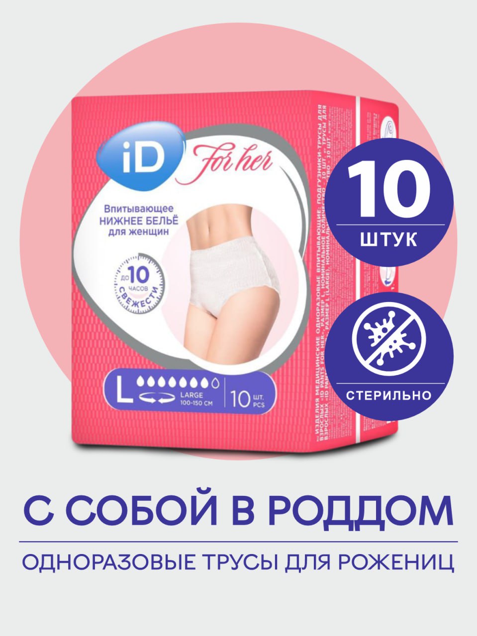 Трусы одноразовые iD Гигиенические послеродовые - L 10 шт - фото 3