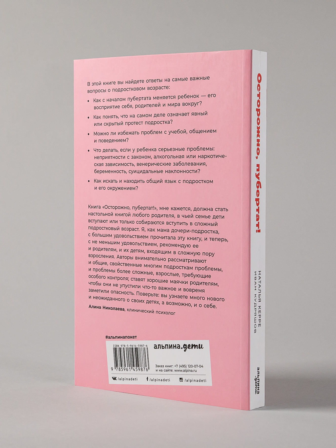 Книга Альпина. Дети Осторожно пубертат! Как понять что происходит в голове  у подростка купить по цене 590 ₽ в интернет-магазине Детский мир