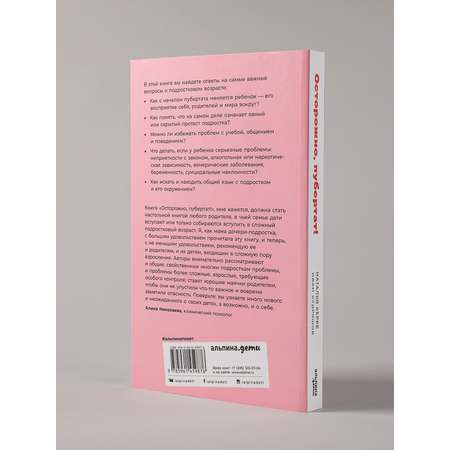 Книга Альпина. Дети Осторожно пубертат! Как понять что происходит в голове у подростка