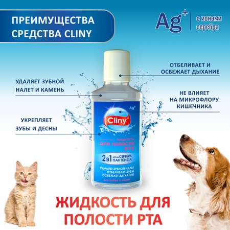 Жидкость для животных Cliny для полости рта 100мл 56941