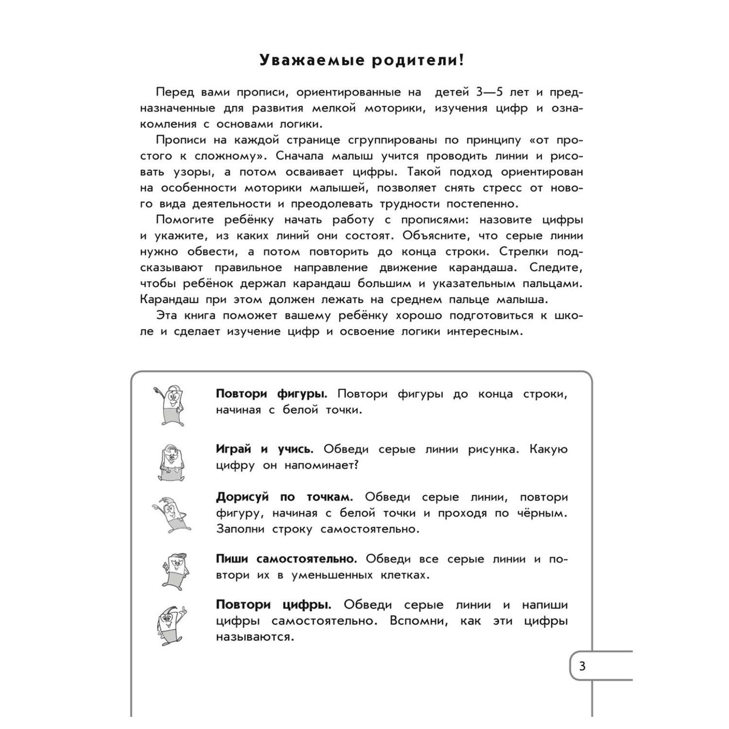 Книга Эксмо Пишем цифры и развиваем логику - фото 2