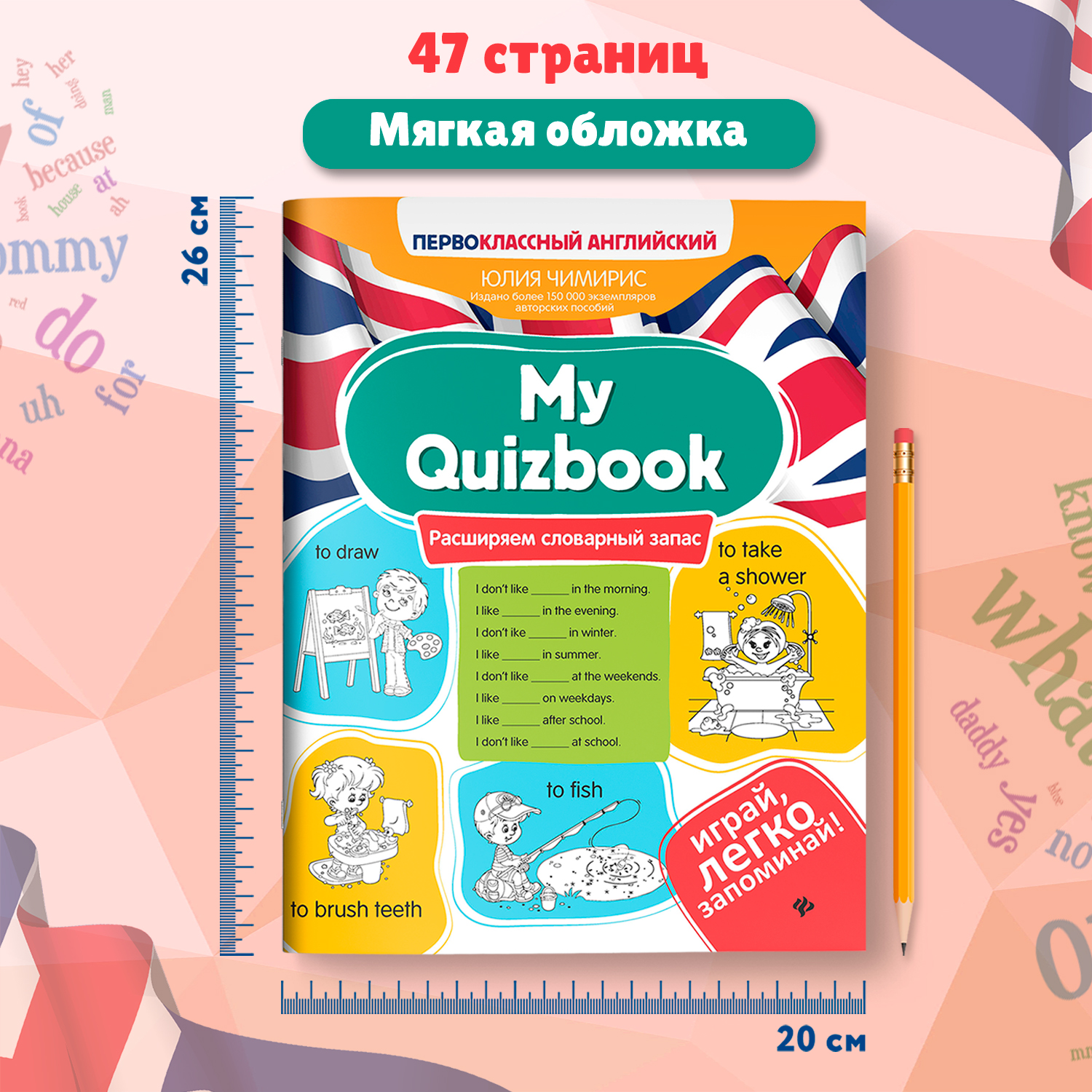 Книга Феникс My Quizbook расширяем словарный Первоклассный английский - фото 7