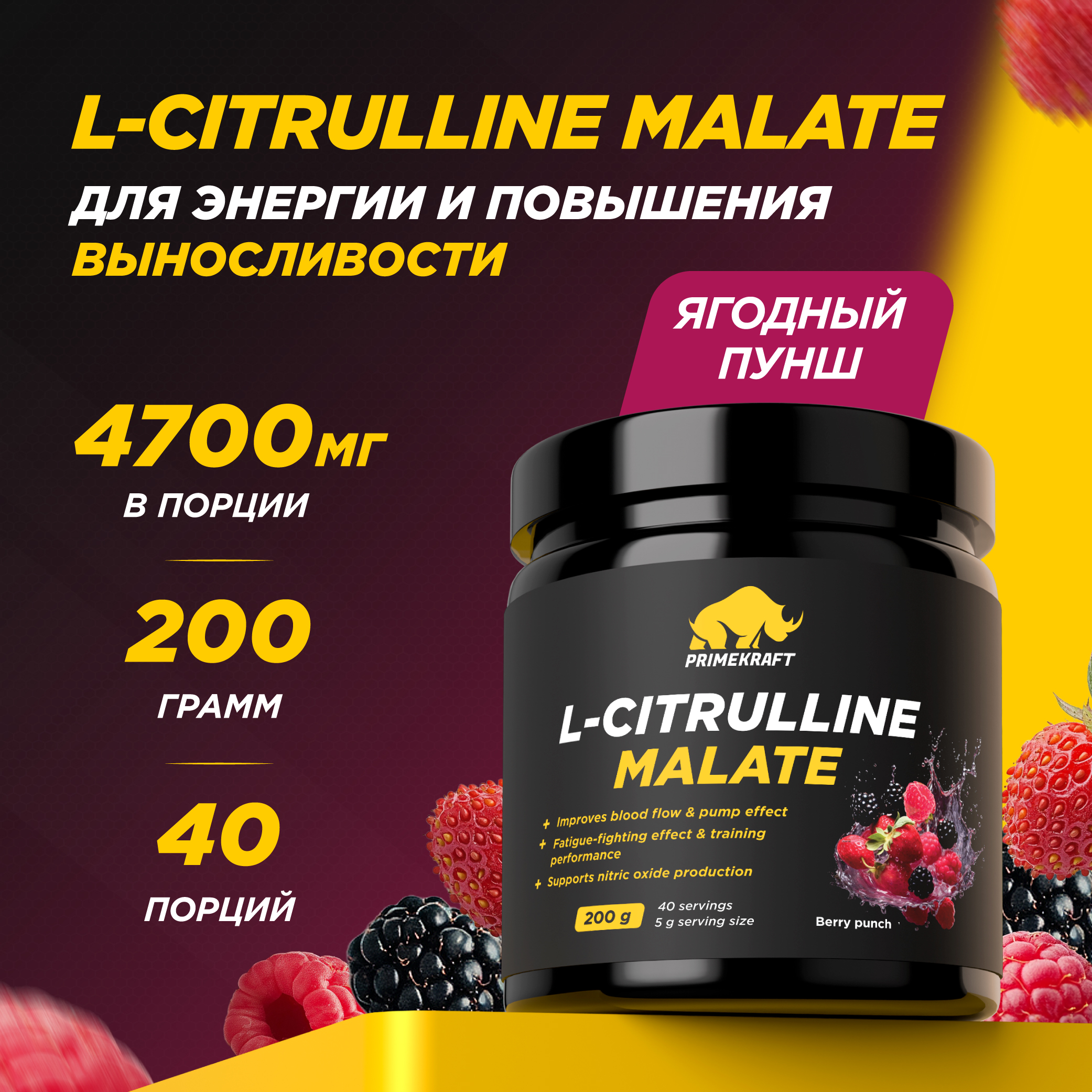 Цитруллин малат Prime Kraft L-Citrulline Malate ягодный пунш 200 г - фото 1