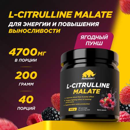 Цитруллин малат Prime Kraft L-Citrulline Malate ягодный пунш 200 г