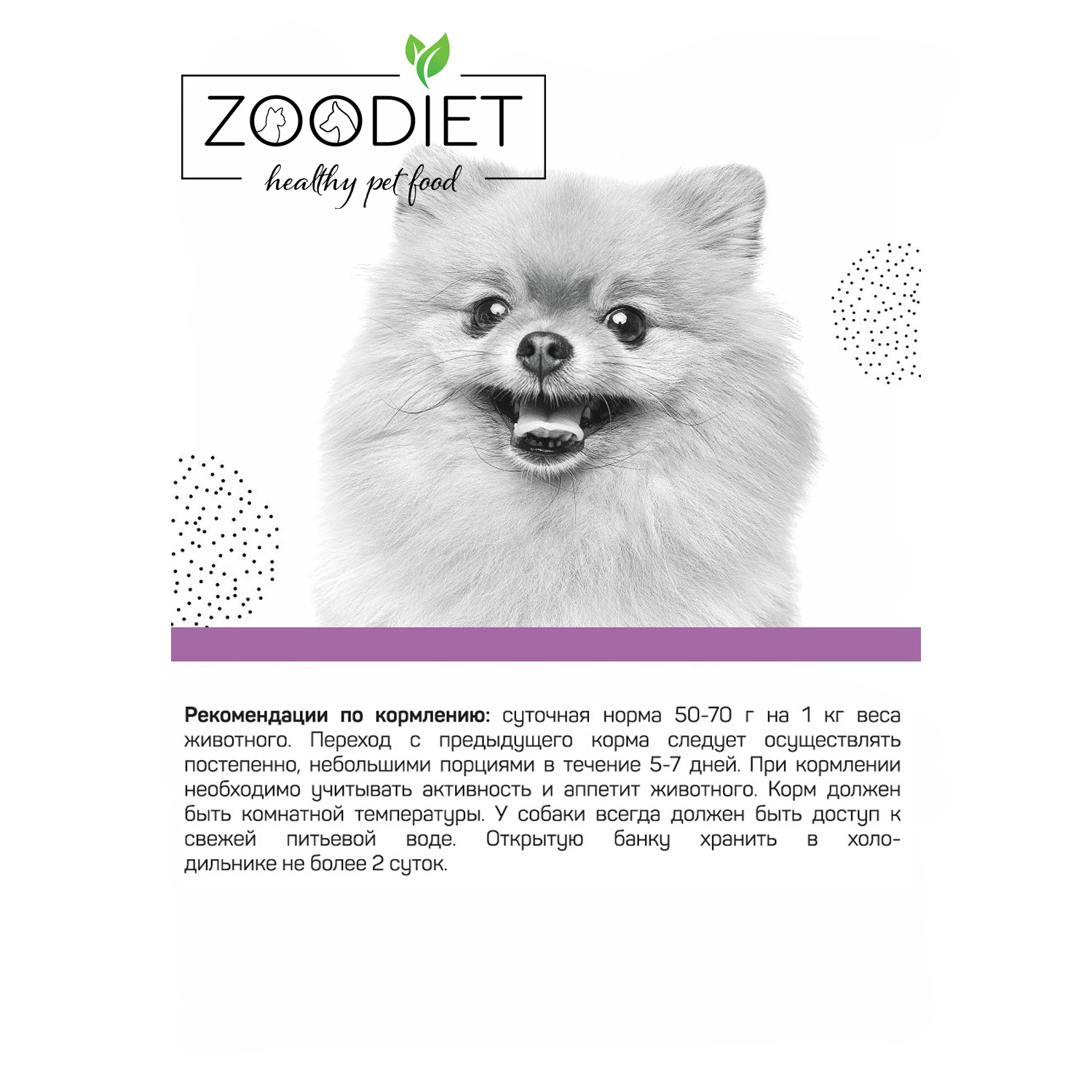 Влажный корм для собак ZOODIET 0.24 кг индейка (при избыточном весе, полнорационный) - фото 4