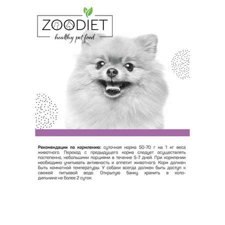 Корм для собак Zoodiet Weight Management 240г Turkey склонных к ожирению индейка