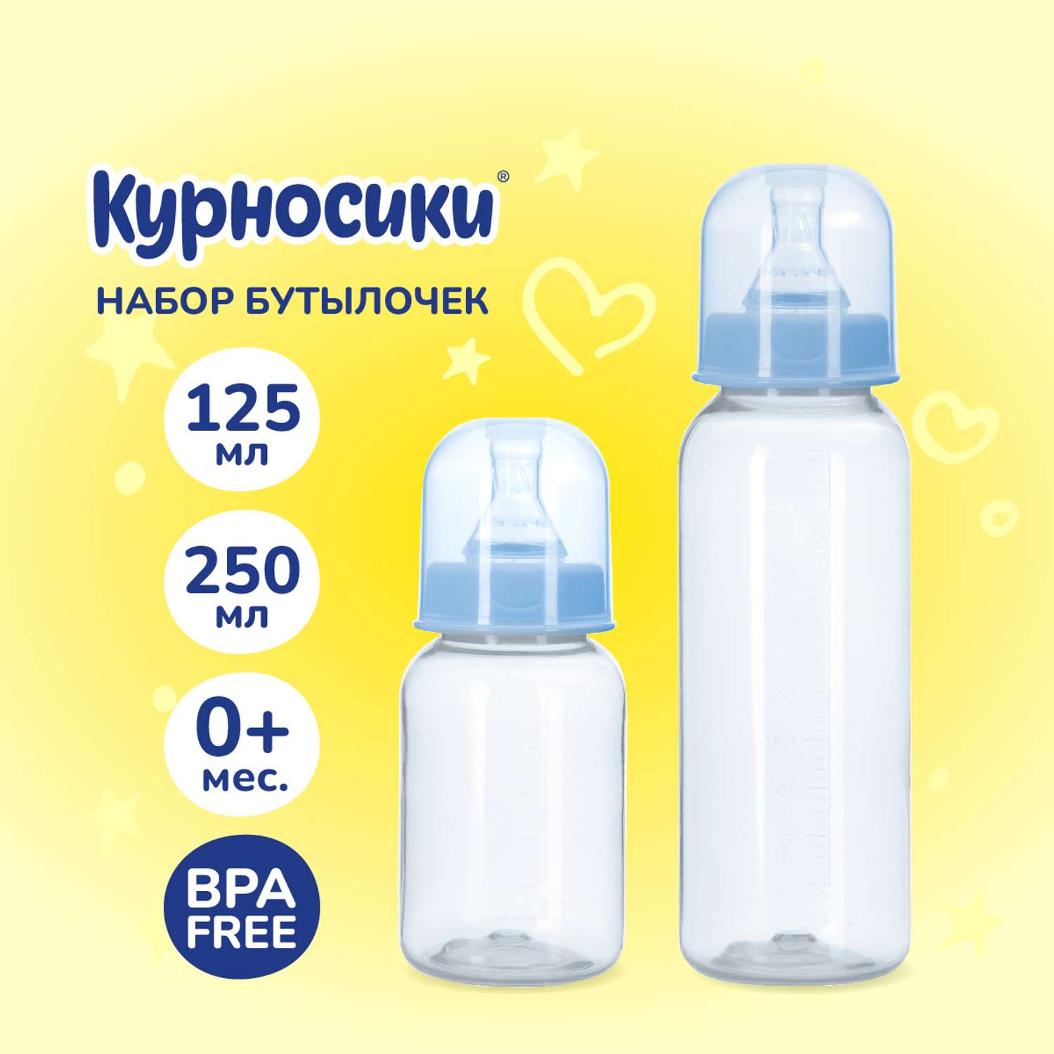 Набор бутылочек Курносики 2 шт. 125 мл и 250 мл голубой - фото 1