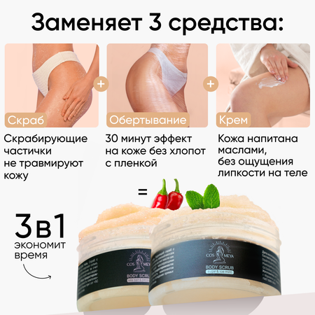 Набор скрабов Cosmeya для тела 2 шт