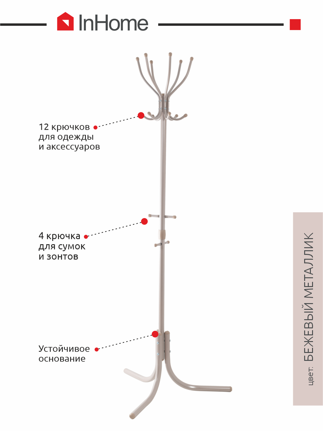 Вешалка напольная InHome стойка металлическая - фото 2